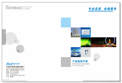 蓝色画册封面设计图 专业视觉的艺术起点